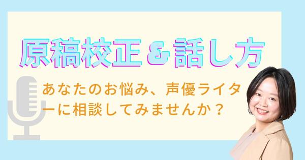 あなたのスピーチを添削し、さらにパフォーマンスレクチャーします