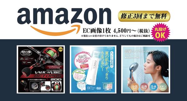 Amazon用商品画像デザインします！ 商品価値を高めて売れる格安の画像制作をします