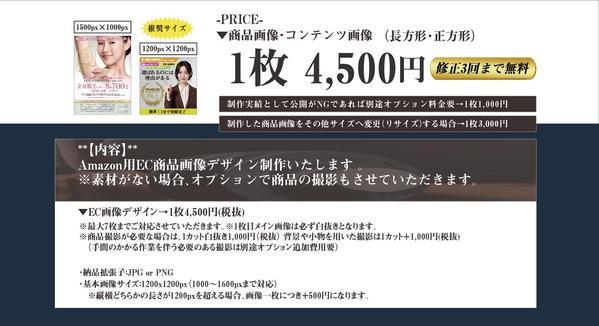 Amazon用商品画像デザインします！ 商品価値を高めて売れる格安の画像制作をします