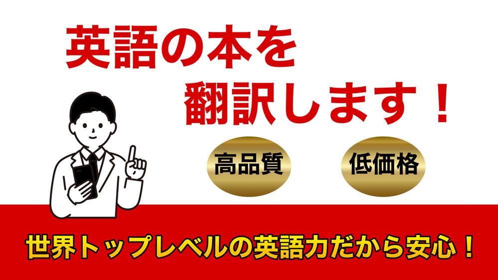 TOEFL111点取得者が英語の本を翻訳します