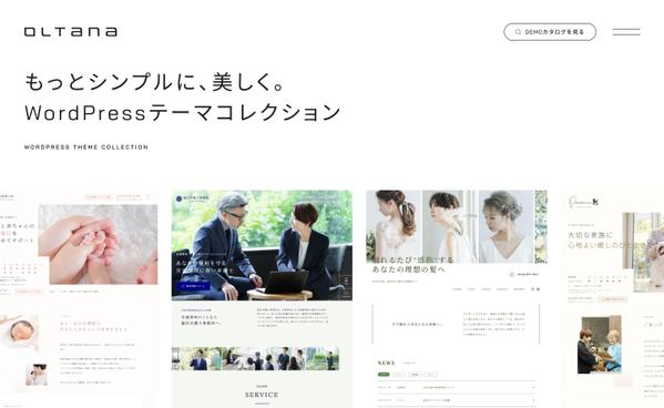 WordPressテーマ「OLTANA」でホームページを作ります