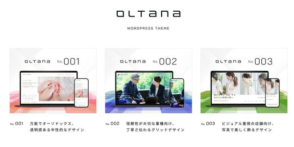 WordPressテーマ「OLTANA」でホームページを作ります