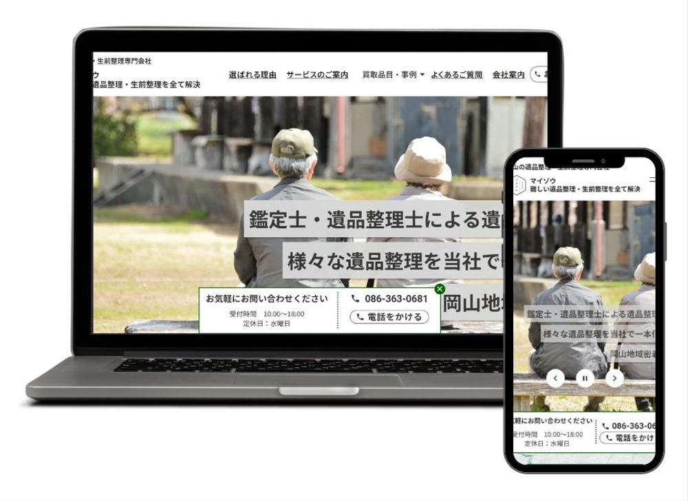 【個人事業主・中小企業様向け】STUDIOで簡単に修正できるホームページを作ります