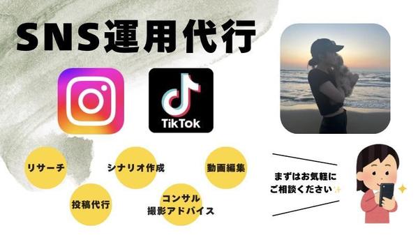 【TikTok運用代行】戦略的な企画・編集・投稿までワンストップで運用代行します