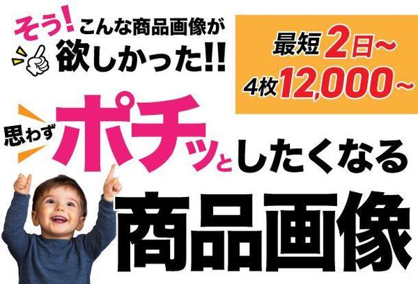 楽天、Amazon、Yahooなどの反応アップな商品画像、サムネイルを制作します