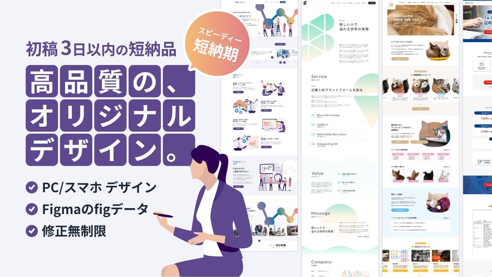 【初稿3日以内】1ページ15,000円からWebサイトのデザインを制作します