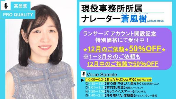 あなたの商品を印象良く聴き手に届けます【アカウント開設記念50％OFF】ます