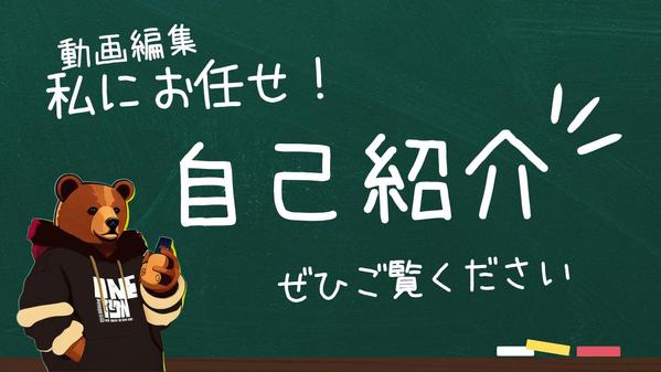 幅広いスキルであなたのYoutube動画編集ができます