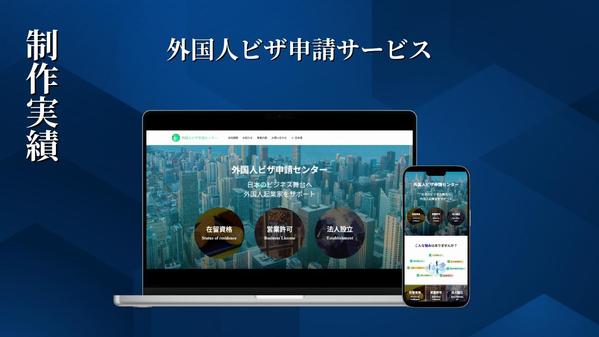 【SEO対策・レスポンシブ対応込み】WEB集客ができるホームページを制作します