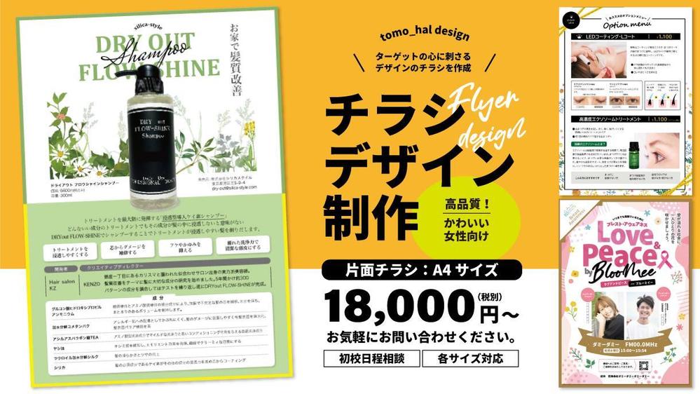 効果的・高品質なチラシ・フライヤー・DMを制作いたします