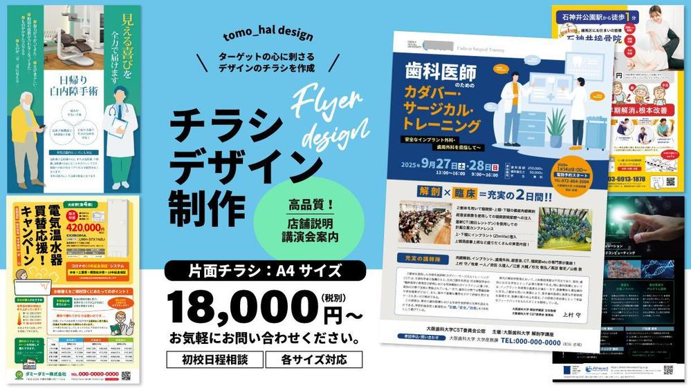 効果的・高品質なチラシ・フライヤー・DMを制作いたします