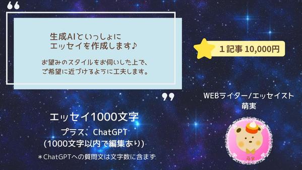 生成AIのChatGPTが参加するエッセイを作成します
