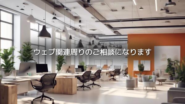 Web関連周りの悩みまるごと相談承ります！ホームページ制作の方法など支援します