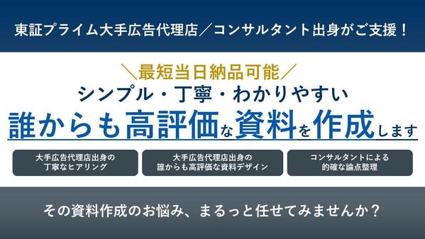 プレゼン資料作成・デザインの依頼・代行・外注ならプロの個人に！ - ランサーズ