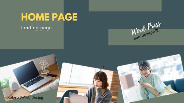 WordPress気軽に始めるホームページ作りのお手伝い致します
