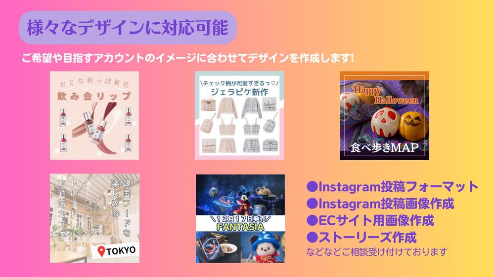 お忙しい方必見！Instagramの投稿画像作成、運用代行いたします