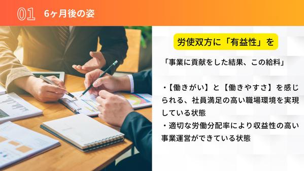 医療専門職に特化したマイルドな立て付けの人事考課制度を社員定着のために作ります