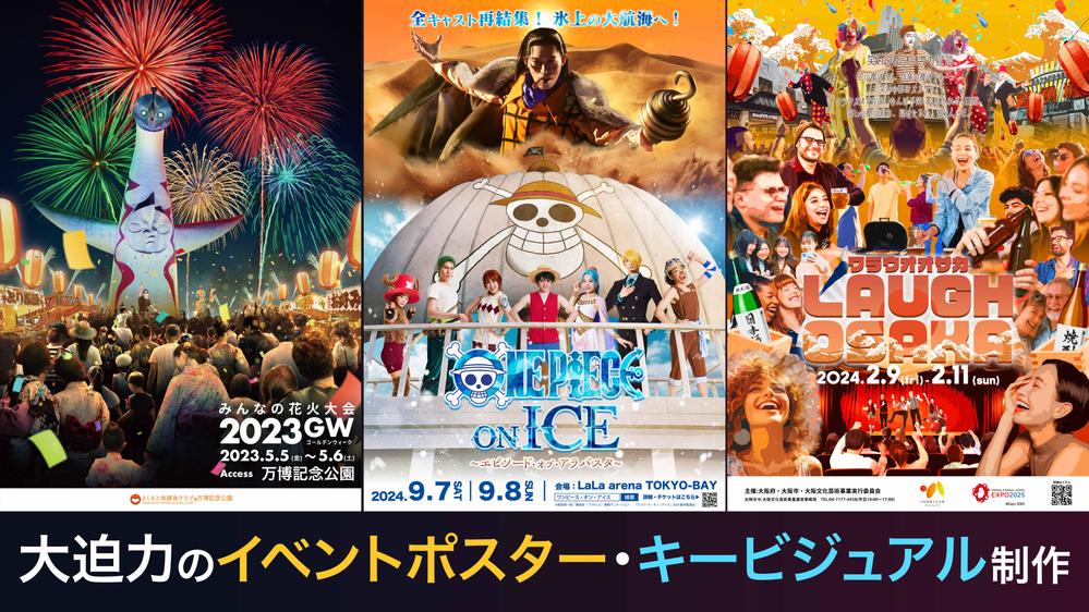 大迫力のイベントポスター / キービジュアルを制作します