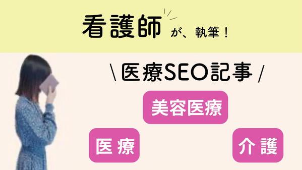 看護師の経験・フェムテックアンバサダーの知識を活かした根拠のある記事を執筆します