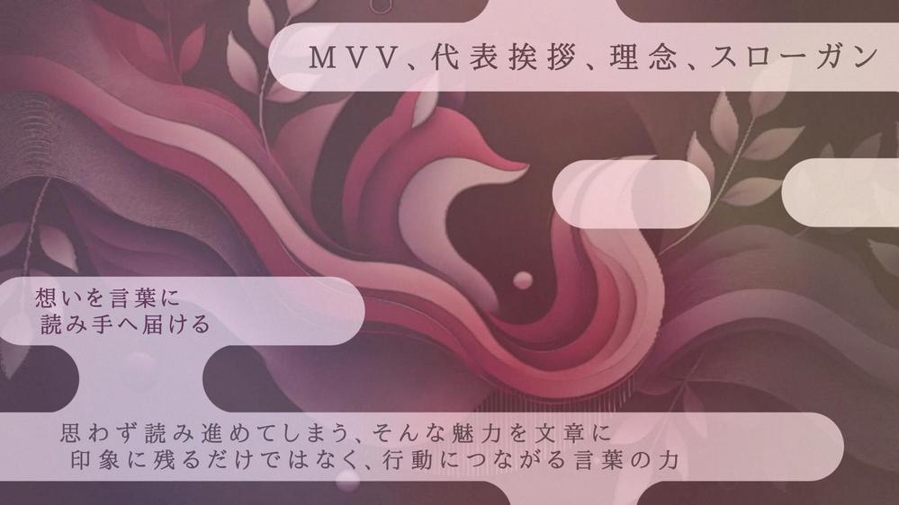 【飽きさせない】感情に訴え、行動へとつながる文章を考案します