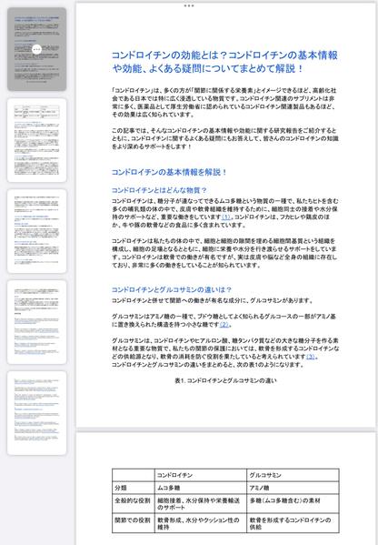 医療健康分野の学術論文に基づく知識を解説する、正確で読みやすい文章作成を提供します