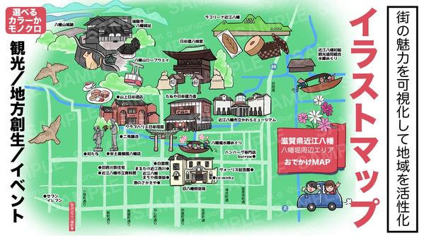 　地方創生にも！行ってみたくなるような観光イラストマップ描きます