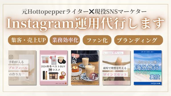 【サロン集客UP】元Hottopepperライター✖️現役マーケターが運用代行します