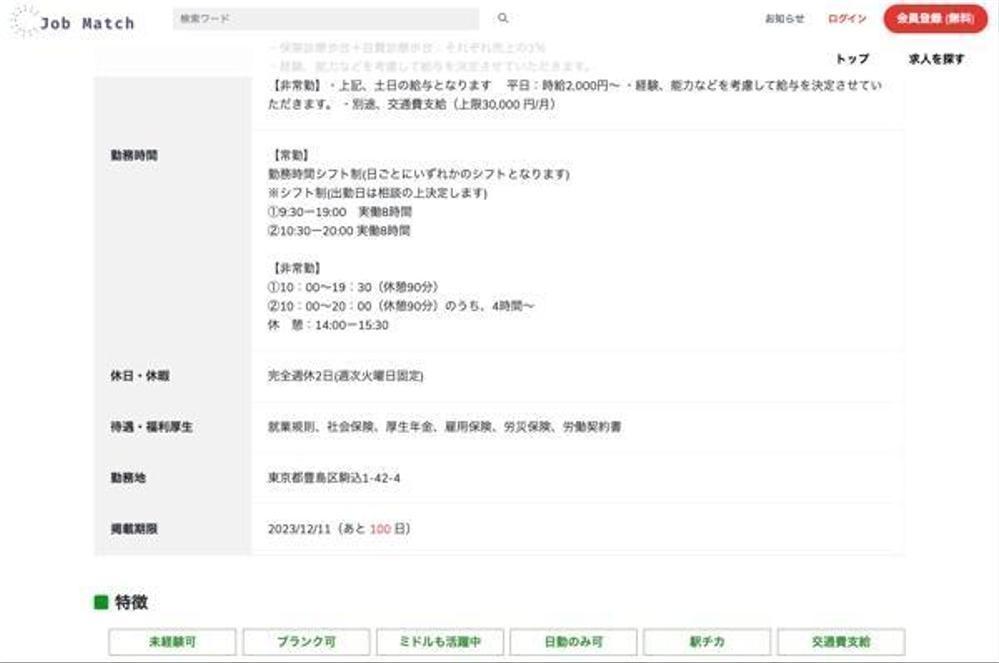 今すぐ求人サイトをオープン出来ます！求人マッチングサイトの構築させていただきます