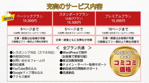 【個人商店・中小企業向け】修正無制限！格安でWordPressでホームページ作ります