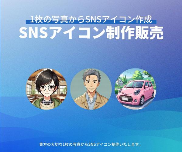 SNSアイコン制作の依頼・発注・代行ならランサーズ