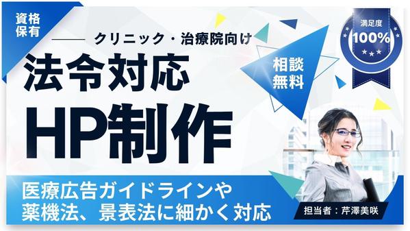 【医療広告ガイドライン等対応】病院・治療院・エステのホームページを法令遵守で作ります