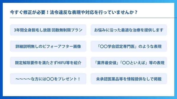 【医療広告ガイドライン等対応】病院・治療院・エステのホームページを法令遵守で作ります