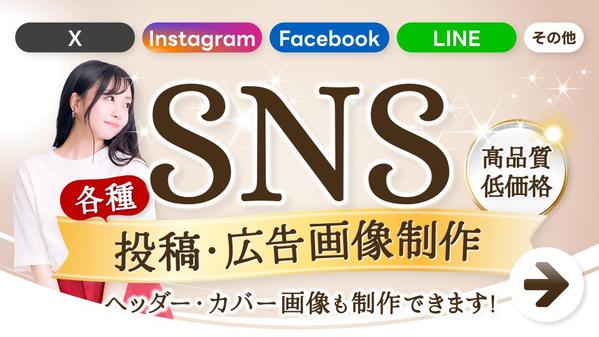 SNSのバナーデザイン制作の依頼・代行・外注ならプロの個人に！ - ランサーズ