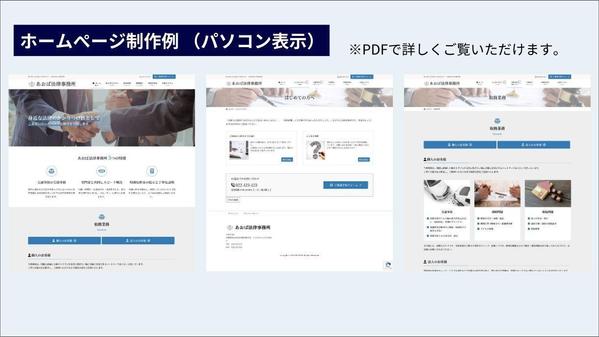 WordPressで弁護士事務所向けホームページ制作します