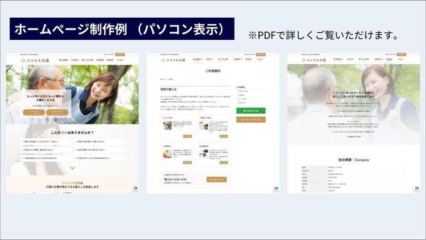 WordPressで介護サービス向けホームページ制作します