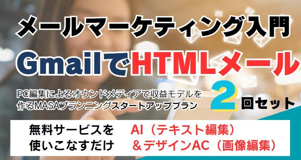 既存客へ定期案内 画像でアピール Gmail HTMLメール クリック率向上できます