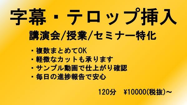 Youtubeや教育用動画などに字幕、テロップを入れます