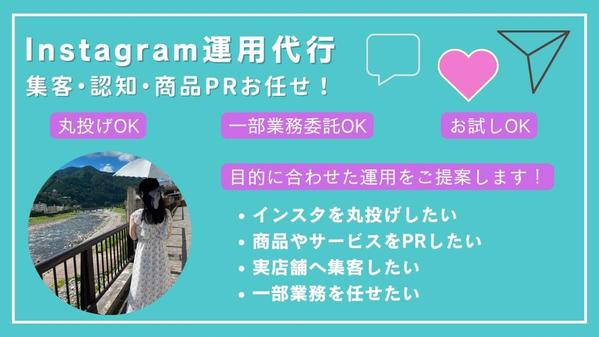 現役のInstagramマーケターが、SNSの運用代行をします