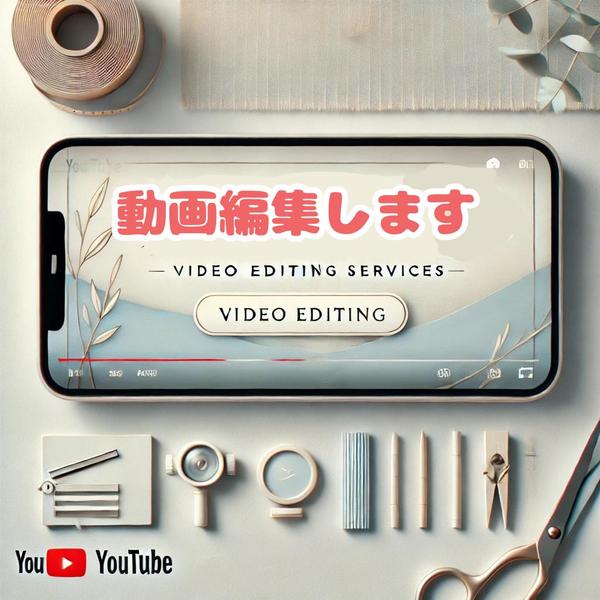 【動画編集】オリジナルのVlogのYouTube動画編集します