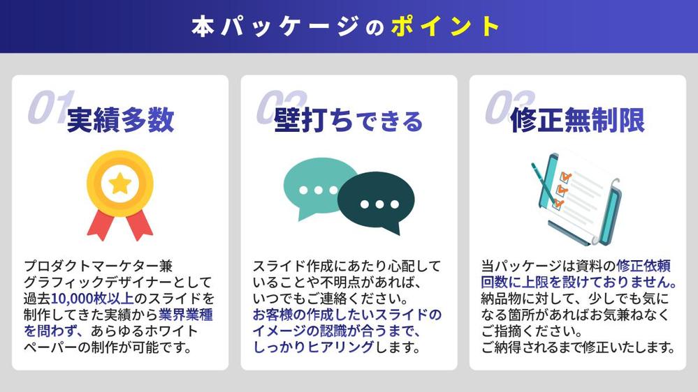 【PowerPoint】CVにつながるホワイトペーパーを制作します