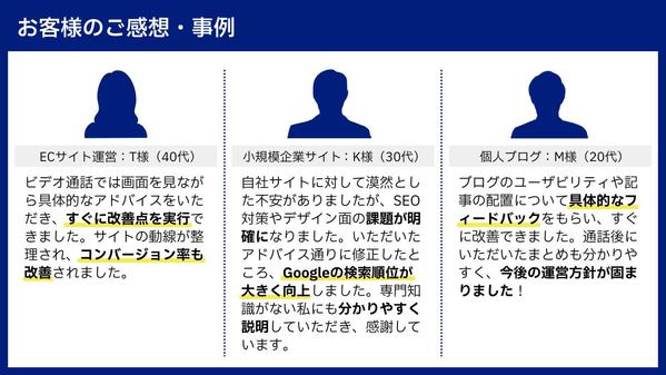 ホームページ診断 / 集客や採用に最適なHPなのかを拝見しお悩みやご相談に回答します