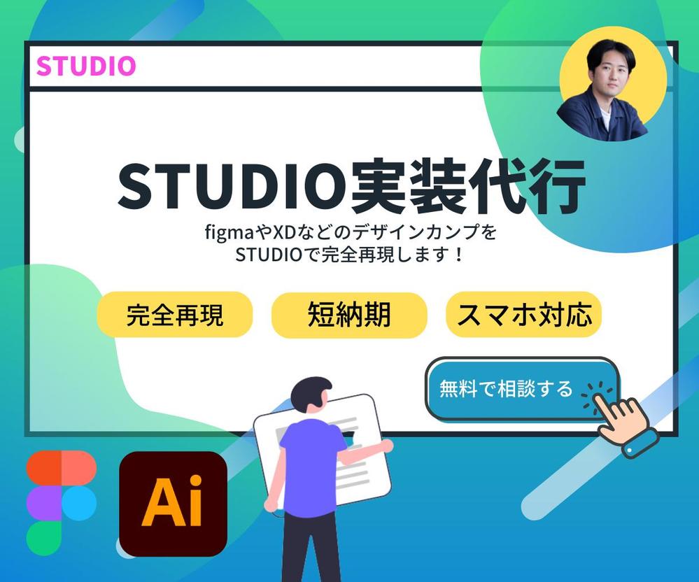 STUDIOでfigmaなどのデザインカンプを実装します