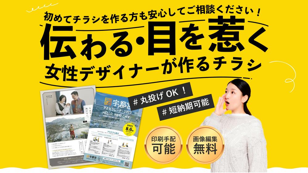 【伝わる・目を惹く】温かみのあるお洒落なチラシを作成します
