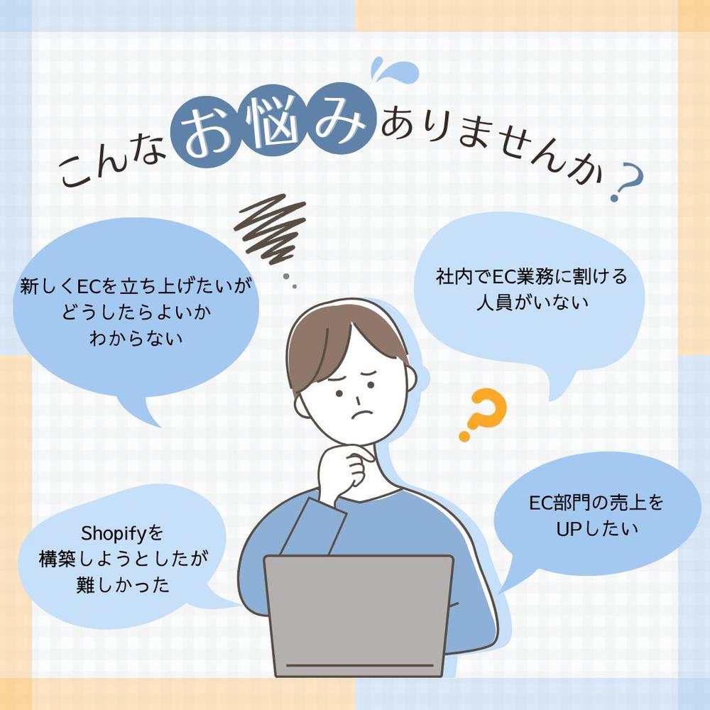 ECの面倒な部分を丸投げ｜月額定額でECサイトの運用を代行します