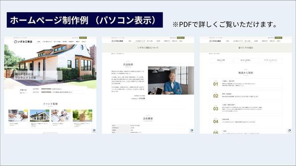 WordPressで住宅販売事業者けホームページ制作します