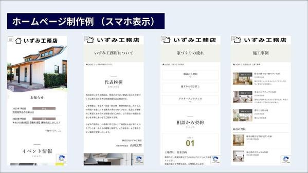 WordPressで住宅販売事業者けホームページ制作します