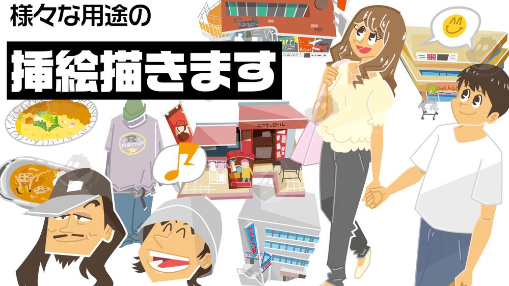 可愛く見やすいタッチのイラストを素早く提供。アウトライン有り無しどちらも対応します
