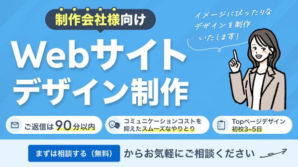 【制作会社様向け】ホームページ・LPデザインカンプ制作承ります