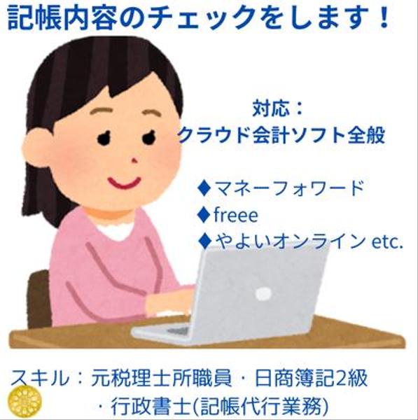 200仕訳まで！記帳代行を行います！クラウド会計ソフトでの記帳に対応しています