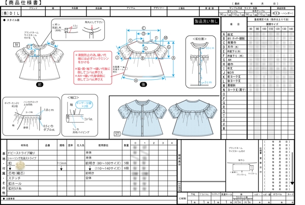 ベビー・キッズ服の仕様書を作成します。縫製仕様、寸法指示までいたします